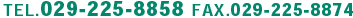 TEL029-225-8858 FAX029-225-887